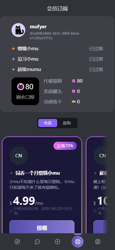 mufyai无限猫粮产品界面 4